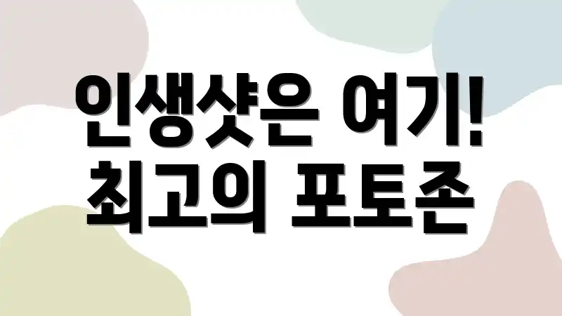 인생샷은 여기! 최고의 포토존