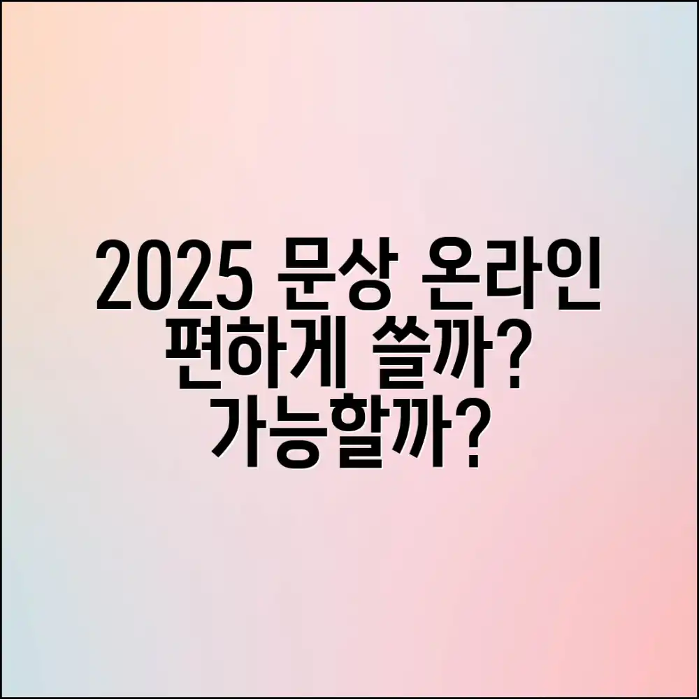 2025 문화상품권 온라인, 이제 편하게 쓸 수 있을까?